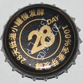 28 day