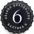 Балтика 6 Балтийский Портер