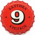 Балтика 9 Крепкое