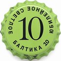 Балтика 10 Юбилейное светлое