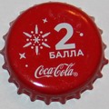 Coca-Cola 2 балла
