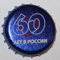 Пепси - 60 лет в России